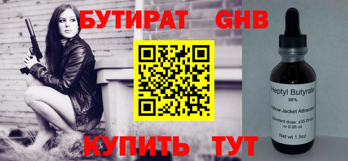 Гатчина  Бутират GHB  БУТИРАТ  Вход с VPN 