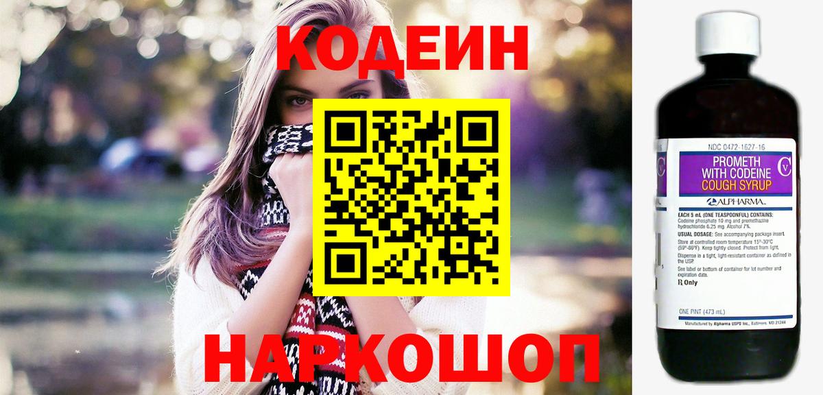 Гатчина  Кодеиновый сироп Lean Purple Drank  Кодеиновый сироп Lean Purple Drank  Вход с VPN 