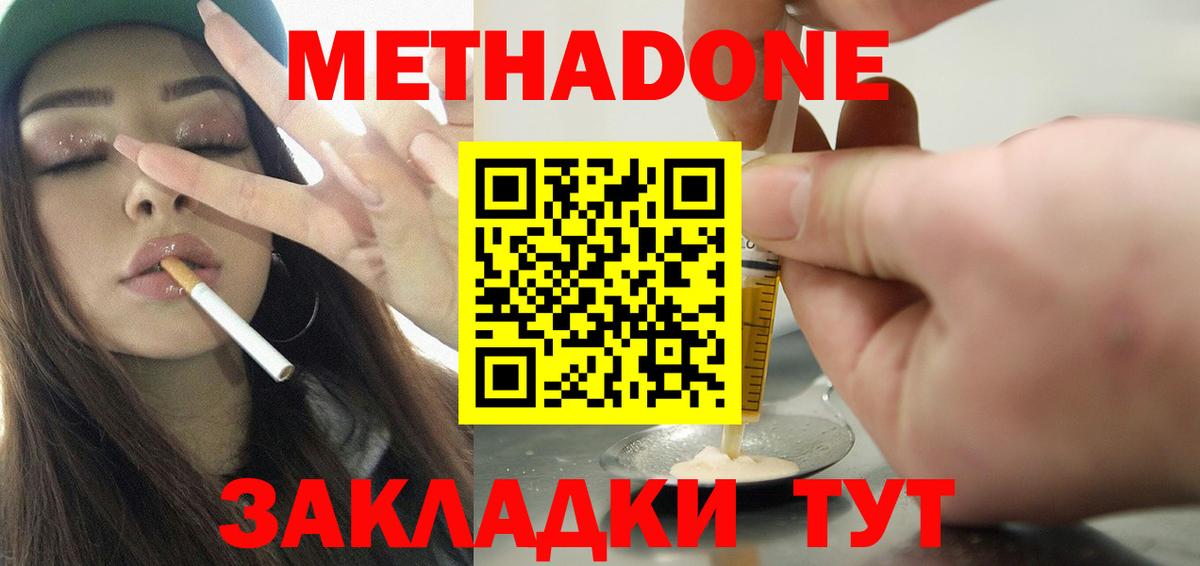 МЕТАДОН methadone  Метадон methadone  Вход с VPN  Гатчина 